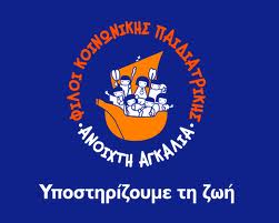 Ανοιχτή Αγκαλιά: 6η εκστρατεία προληπτικής ιατρικής στην Αμοργό (6-10/6)