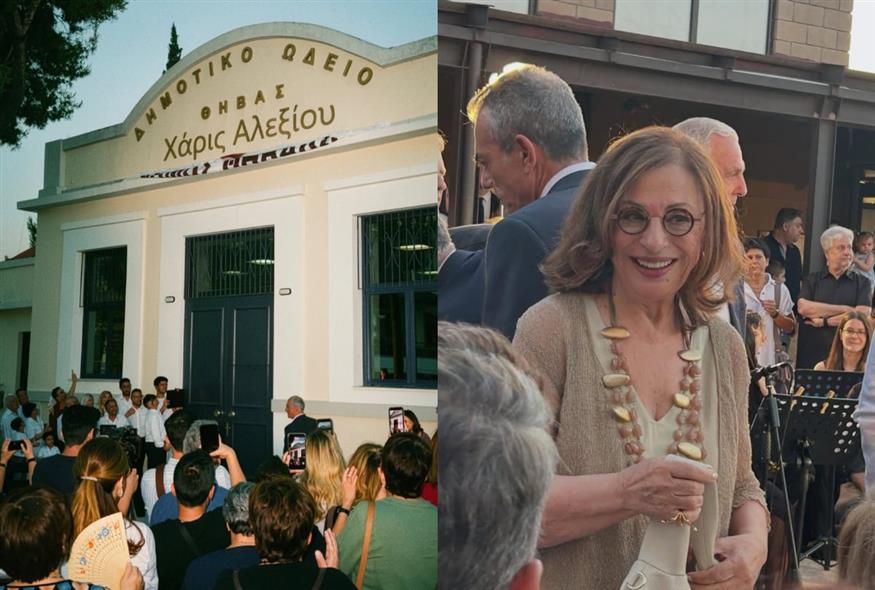 Η Θήβα Τιμά τη Χάρις Αλεξίου: Ένα Ωδείο με Το Όνομά Της